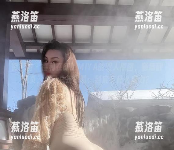 微密圈 - 福利在即！MIYA的双人原图，随意翻几页，心里总是叨叨：到底有什么魔力？