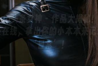 TouTiao头条女神 – 作品大揭秘！洛洛可的女仆在线，拿出你的小本本来记录这些‘日常’！