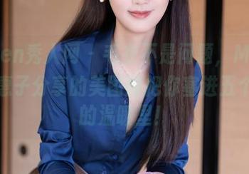 Xiuren秀人网 – 毛衣不是问题，Mieko林美惠子分享的美图能把你塞进五个冬天的温暖里！