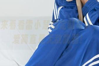 丽柜 – 来看看雷小慧的定制写真，她的可爱简直是无敌武器！