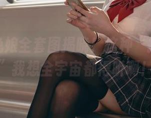 咬一口兔娘全套图揭晓！这种“拾光独白”我想全宇宙都得听啊！
