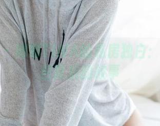 尤蜜荟 – 娜娜TINA的私房独白：女神图包背后的故事
