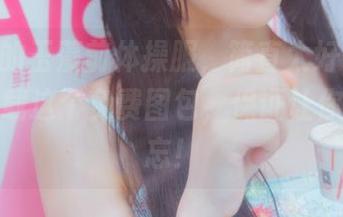 桜桃喵的玉藻前体操服，简直太好看了，快来下载这个免费图包，保证让你过目不忘！