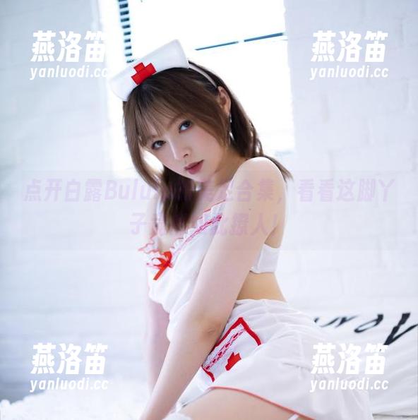 点开白露Bululu的美足合集，看看这脚丫子竟然如此撩人！