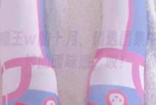 眼酱大魔王w的十月，精选图集中那种微妙的暧昧感，哎！
