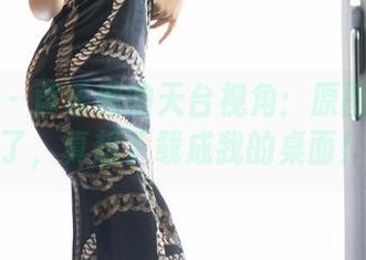 语画界 – 黄乐然的天台视角：原图太惊艳了，真想下载成我的桌面！