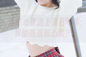 魅妍社 – 当余心曼遇上夏日写真：这是怎样的热浪和心跳？